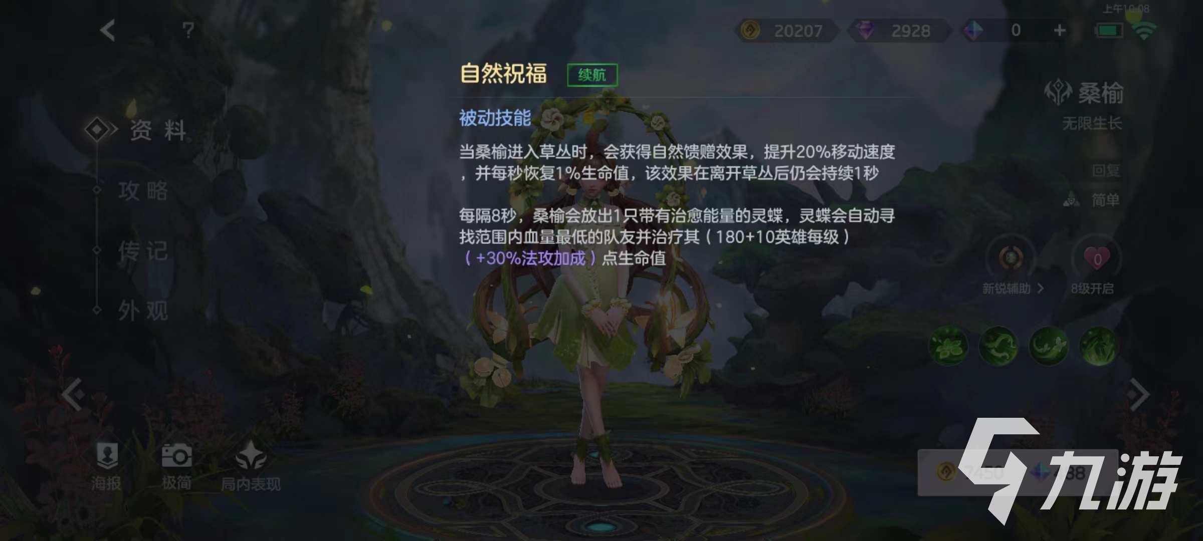曙光英雄桑榆怎么玩 桑榆使用技巧详解