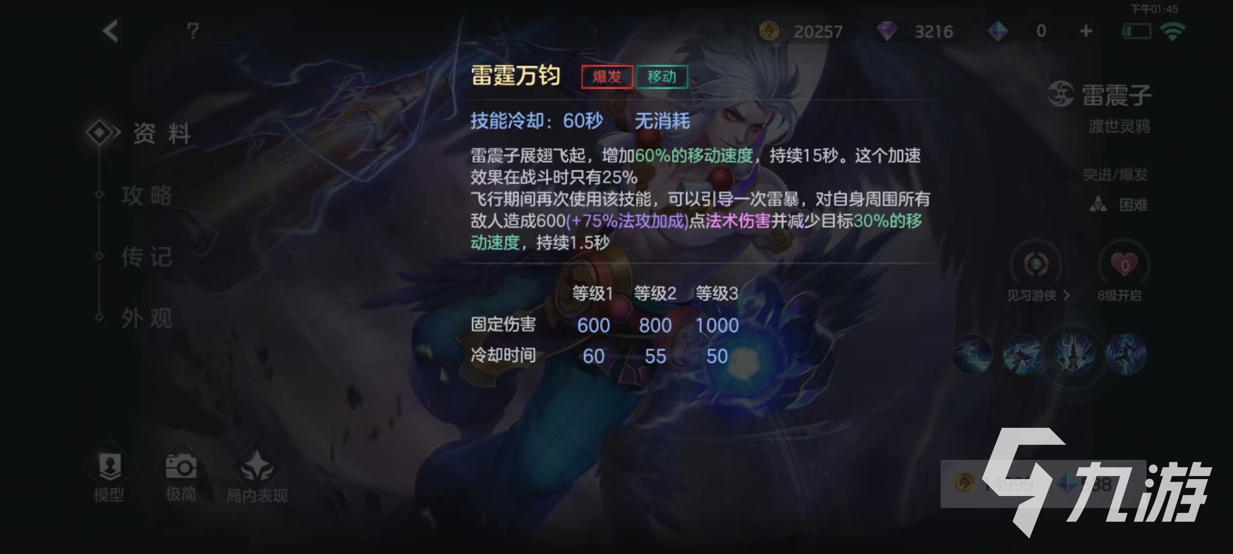 曙光英雄雷震子怎么玩 雷震子技能技巧介绍