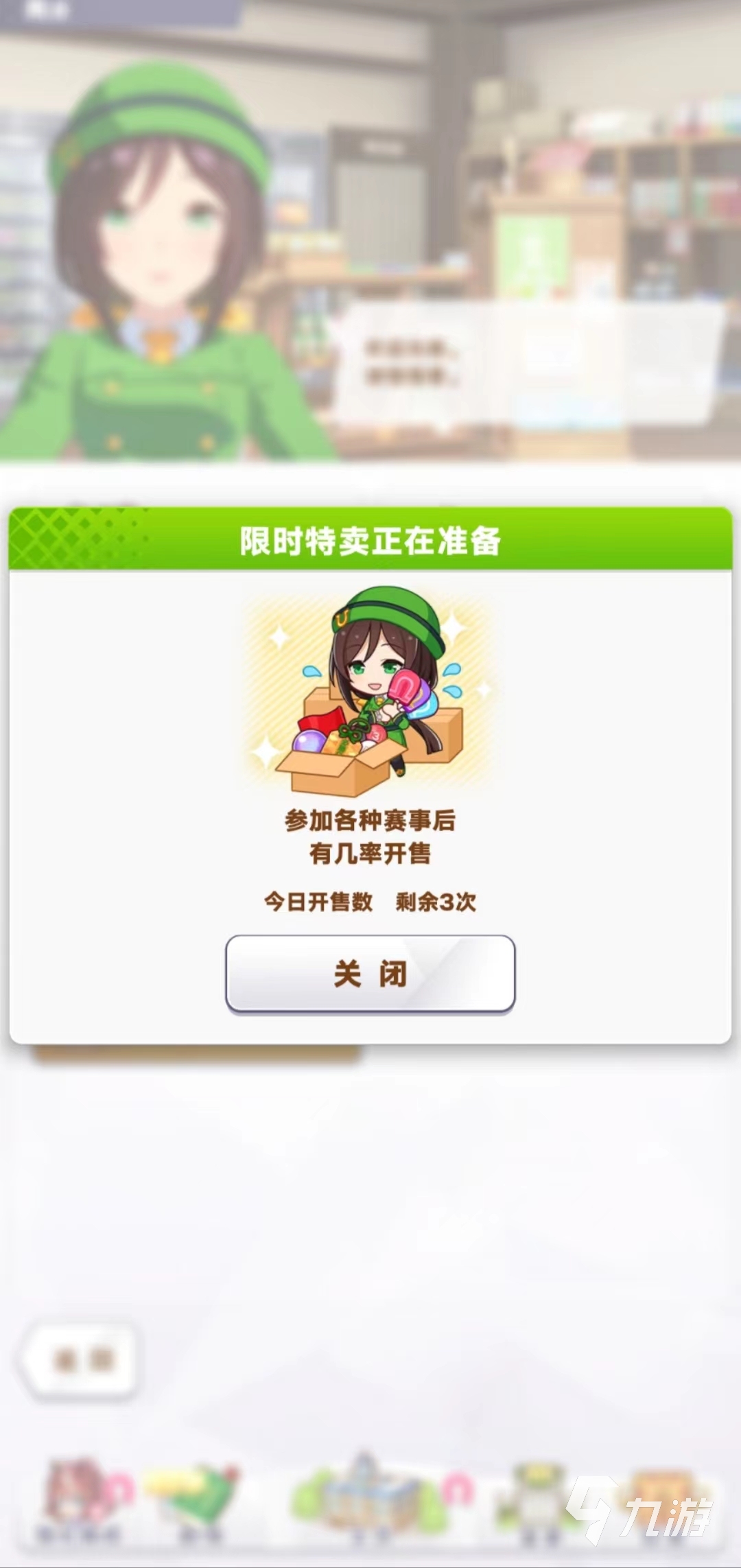闪耀优俊少女限时特卖​怎么触发 限时特卖购买推荐