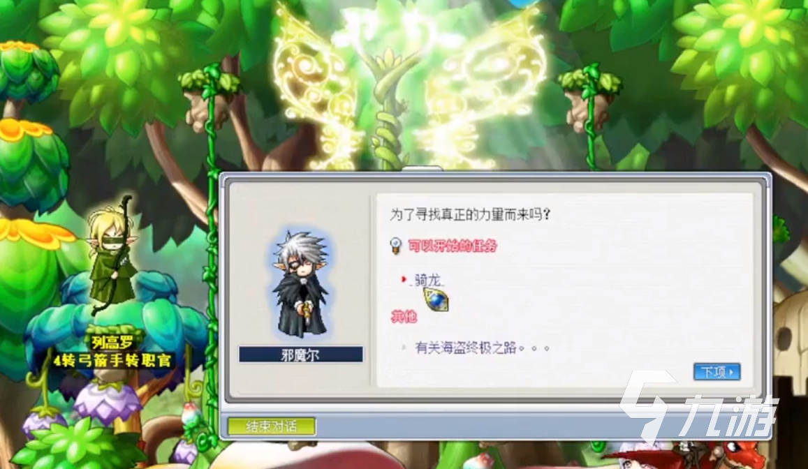 冒险岛枫之传说转职在哪里 冒险岛枫之传说转职攻略