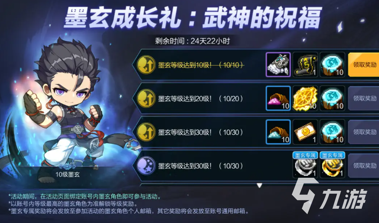 冒险岛枫之传说墨玄什么时候出的 墨玄推出时间介绍