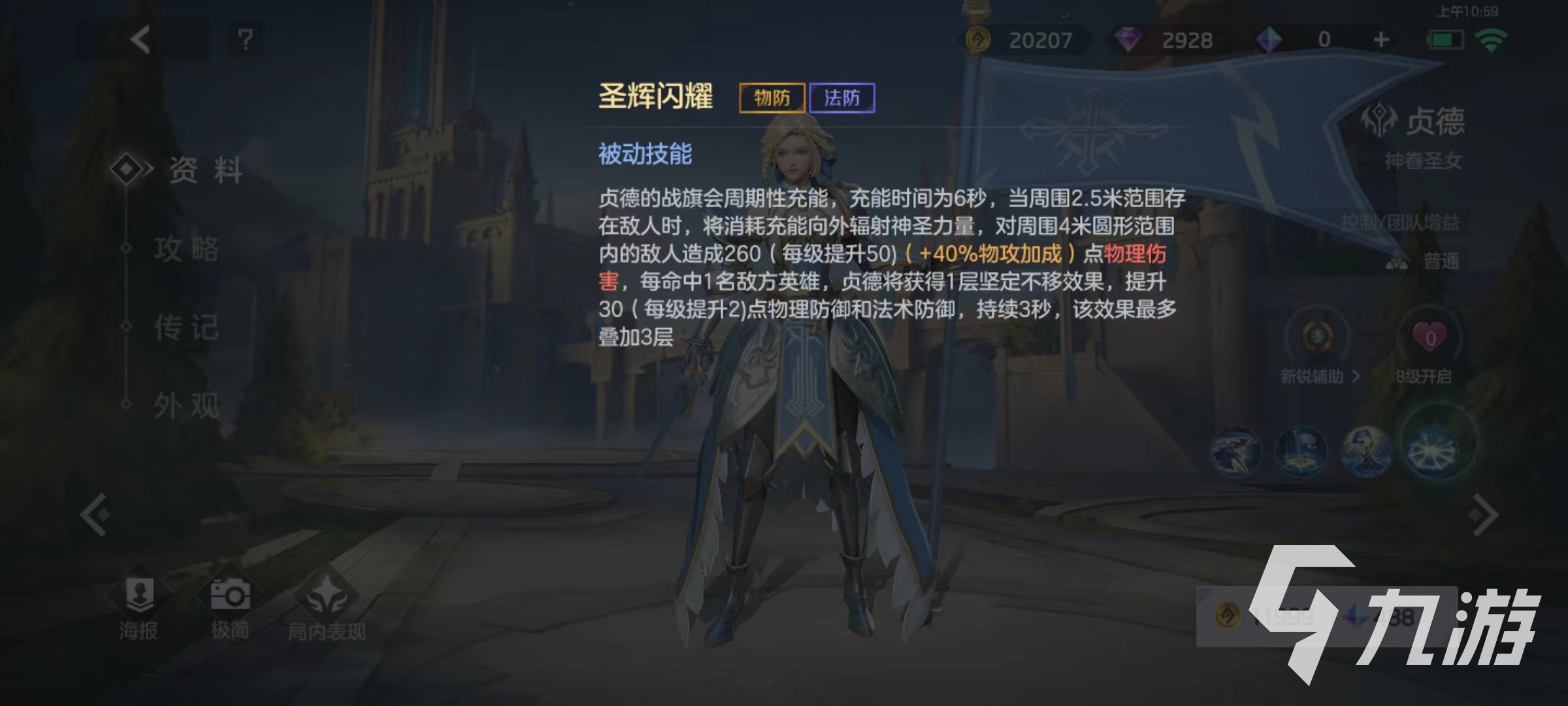 曙光英雄贞德怎么玩 贞德技能使用详解