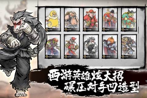 最好玩的西游游戏有哪些 有趣的西游手游大合集2023截图