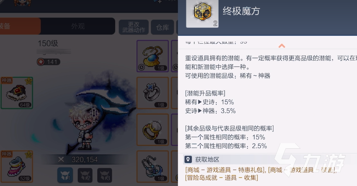 冒險島楓之傳說魔方怎么洗 冒險島楓之傳說魔方洗法教學(xué)?