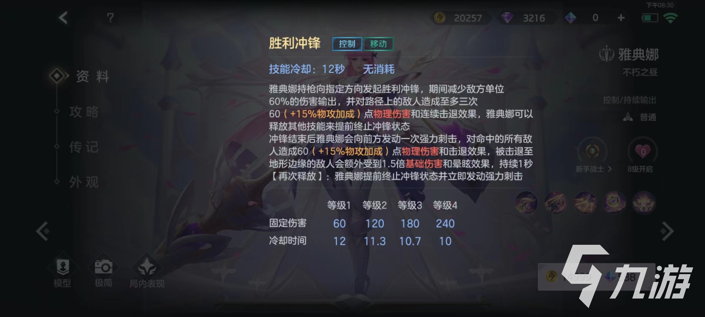 曙光英雄雅典娜技能有哪些 雅典娜技能效果详解