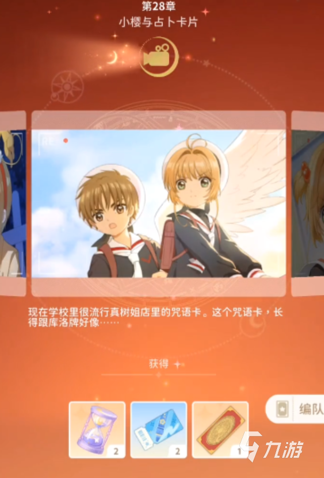 魔卡少女樱回忆钥匙手游下载渠道推荐 魔卡少女樱回忆钥匙手下载链接分享