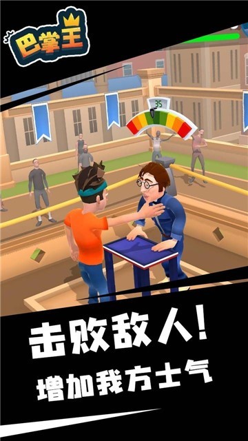 我爱扇巴掌截图3