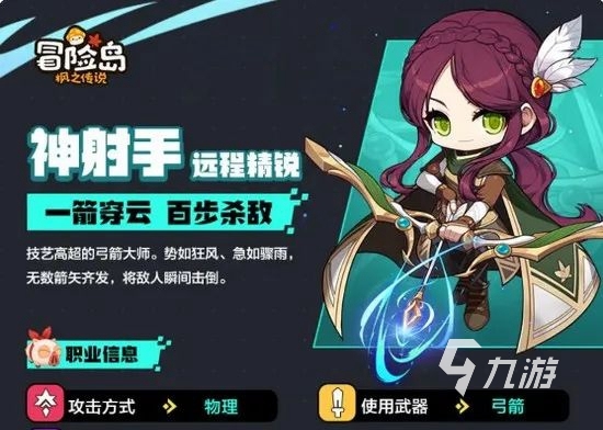 冒险岛枫之传说推荐职业攻略 冒险岛枫之传说职业介绍