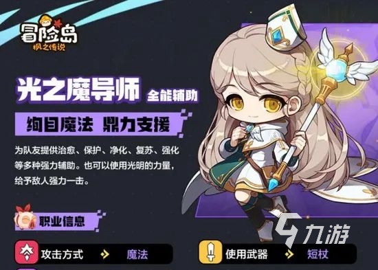 冒险岛枫之传说推荐职业攻略 冒险岛枫之传说职业介绍