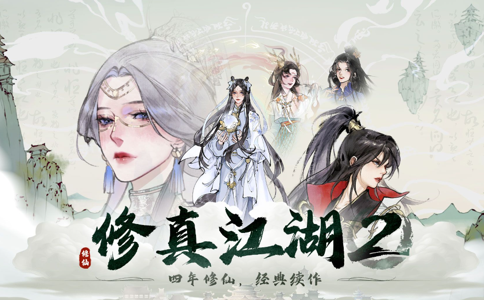 文字修仙游戏有哪些 好玩的文字修仙游戏推荐截图