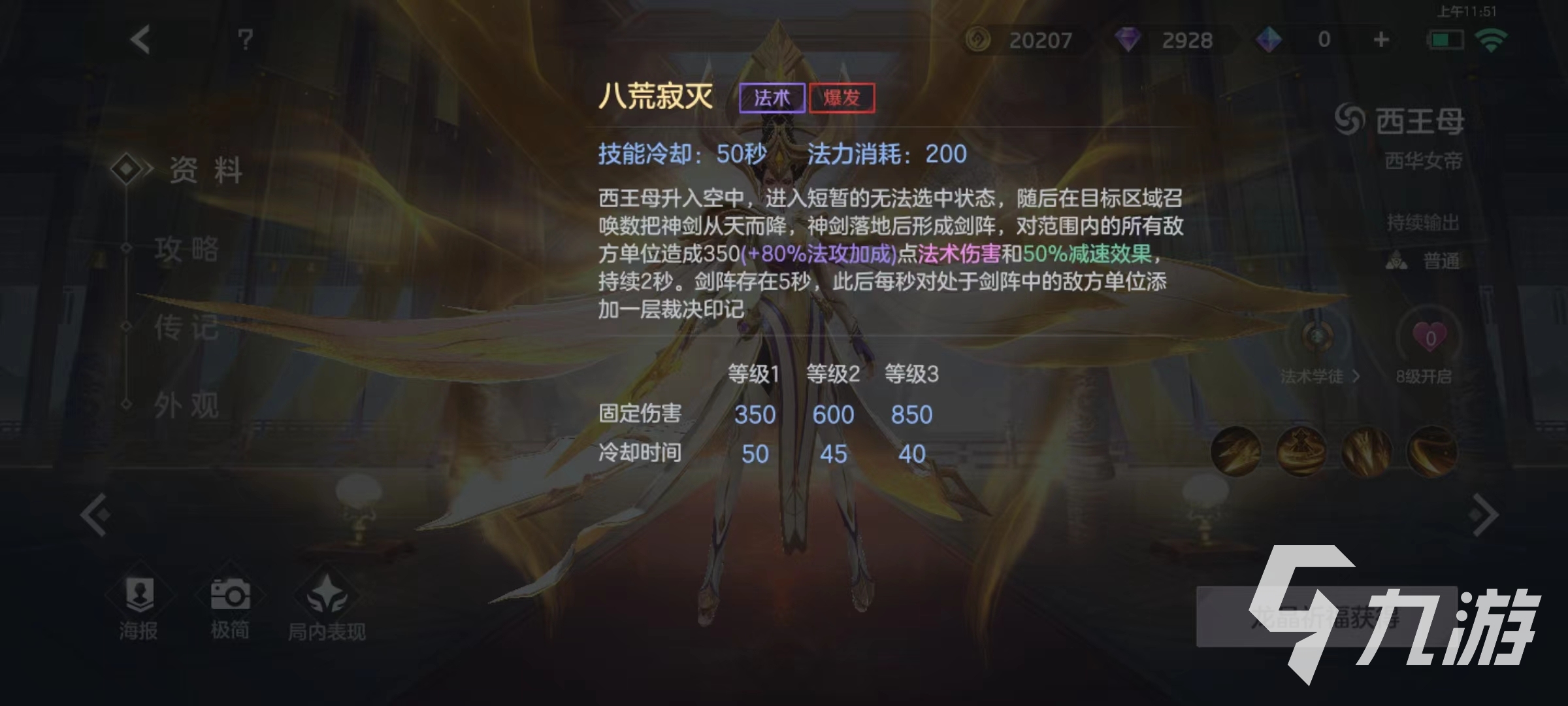 曙光英雄西王母怎么样 西王母技能效果详解