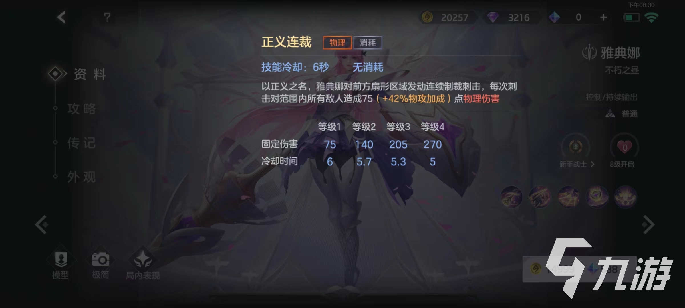 曙光英雄雅典娜技能有哪些 雅典娜技能效果详解