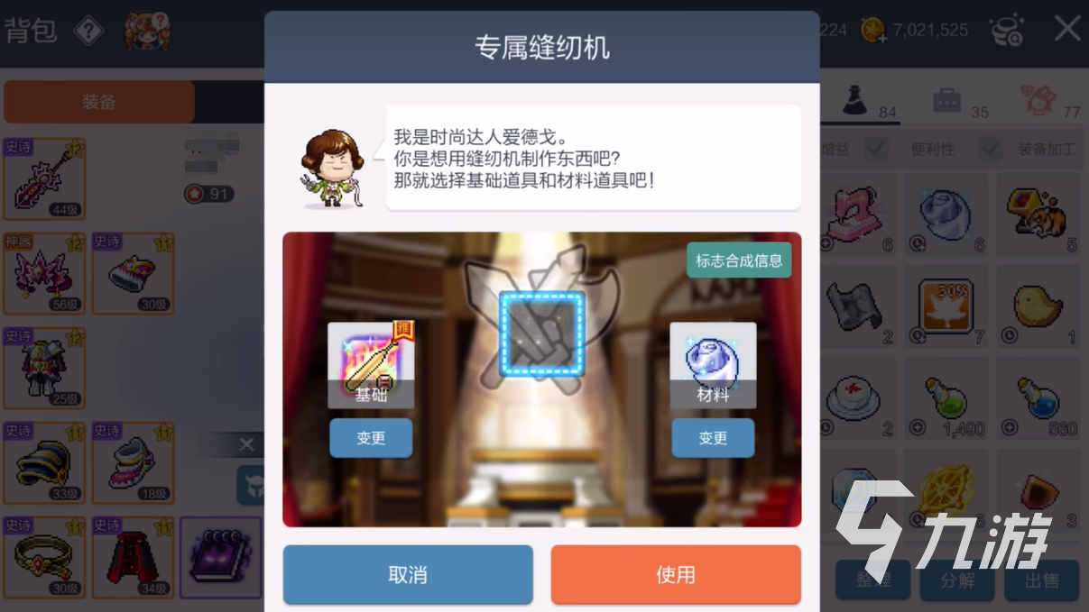 冒险岛枫之传说m套怎么做 冒险岛枫之传说m套获取攻略