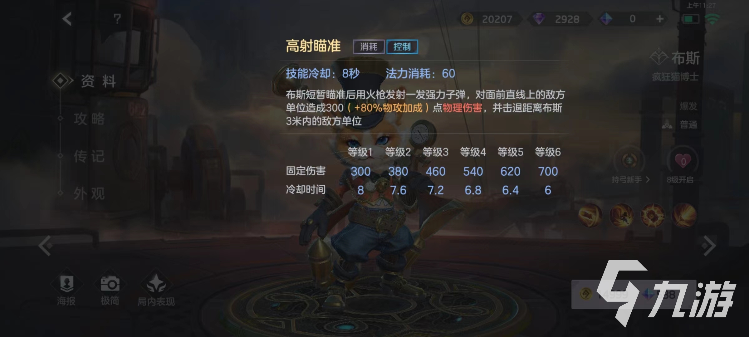 曙光英雄布斯怎么样 布斯技能强度详解