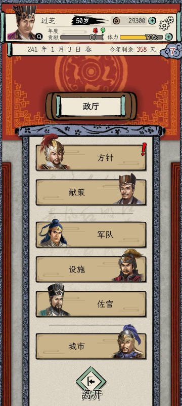 三国人生模拟截图2