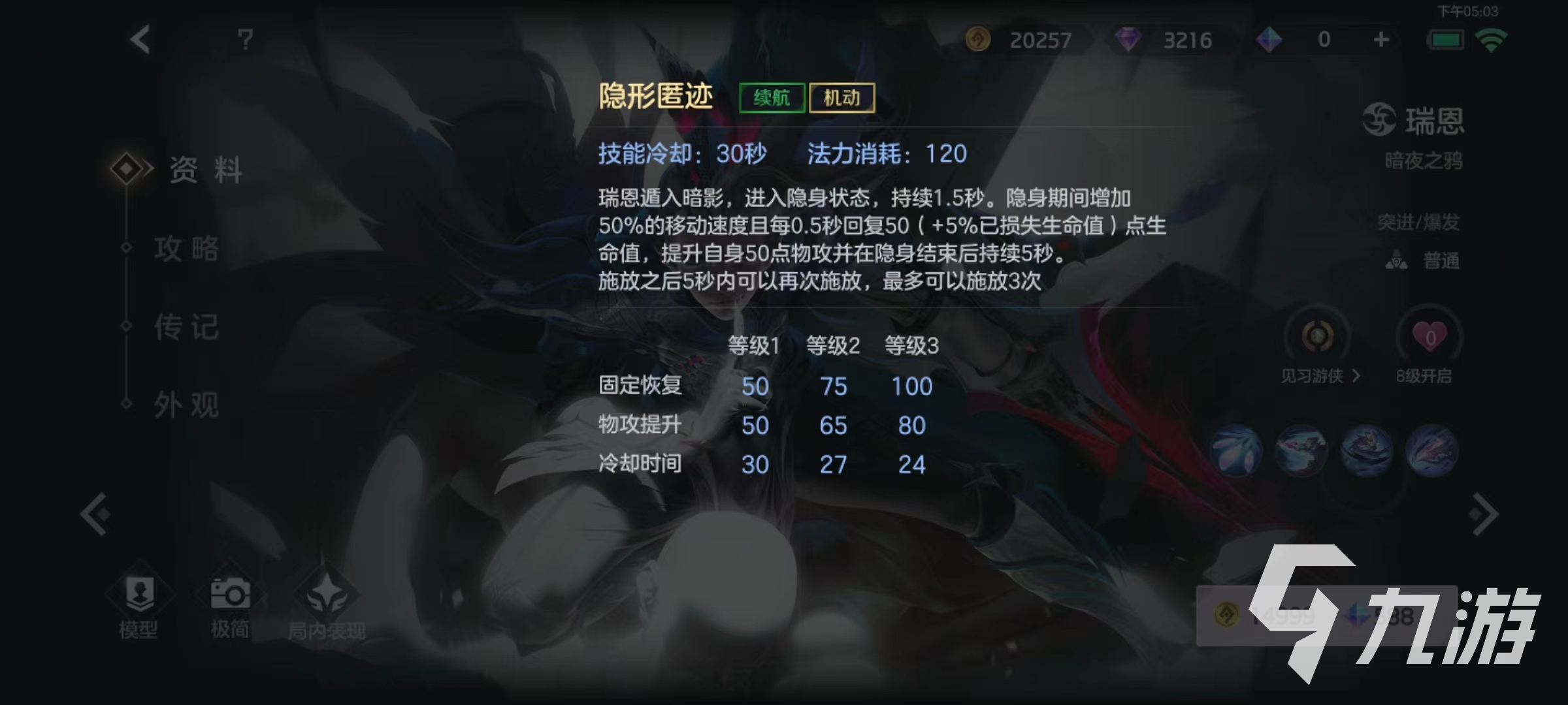 曙光英雄瑞恩技能有哪些 瑞恩技能效果介绍