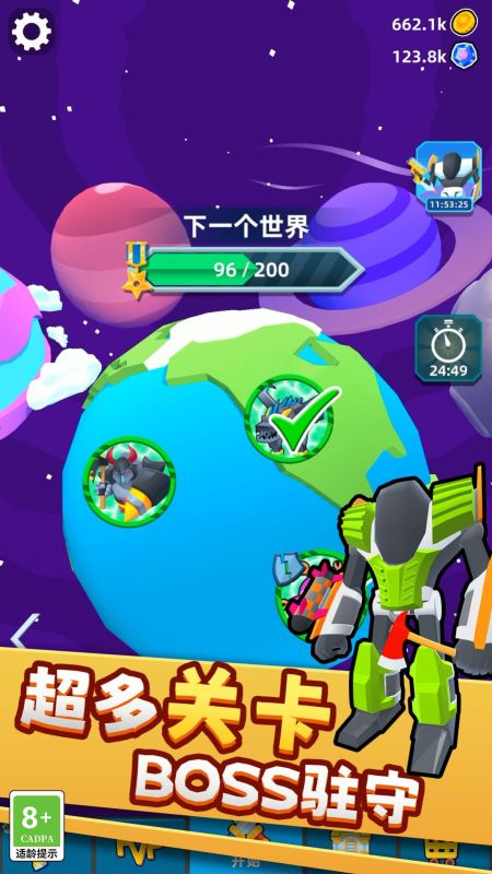 机器人变形记截图1