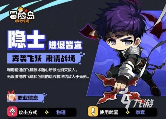 冒险岛枫之传说推荐职业攻略 冒险岛枫之传说职业介绍