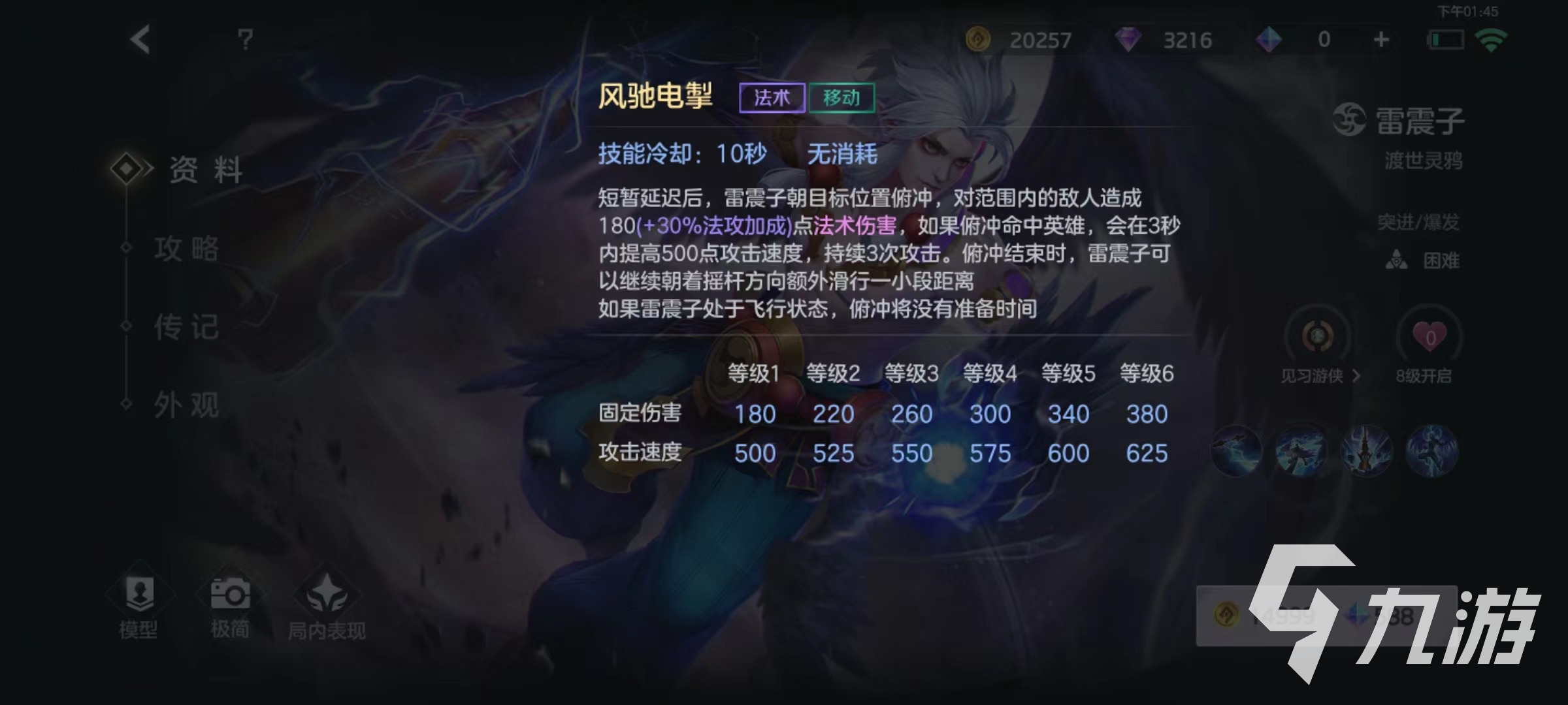 曙光英雄雷震子怎么玩 雷震子技能技巧介绍
