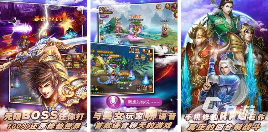 盘点有趣的仙侠手游2020 超高人气的仙侠游戏推荐