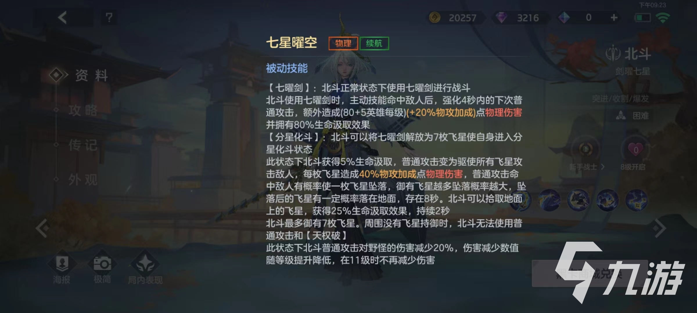 曙光英雄北斗连招怎么打 北斗连招玩法介绍