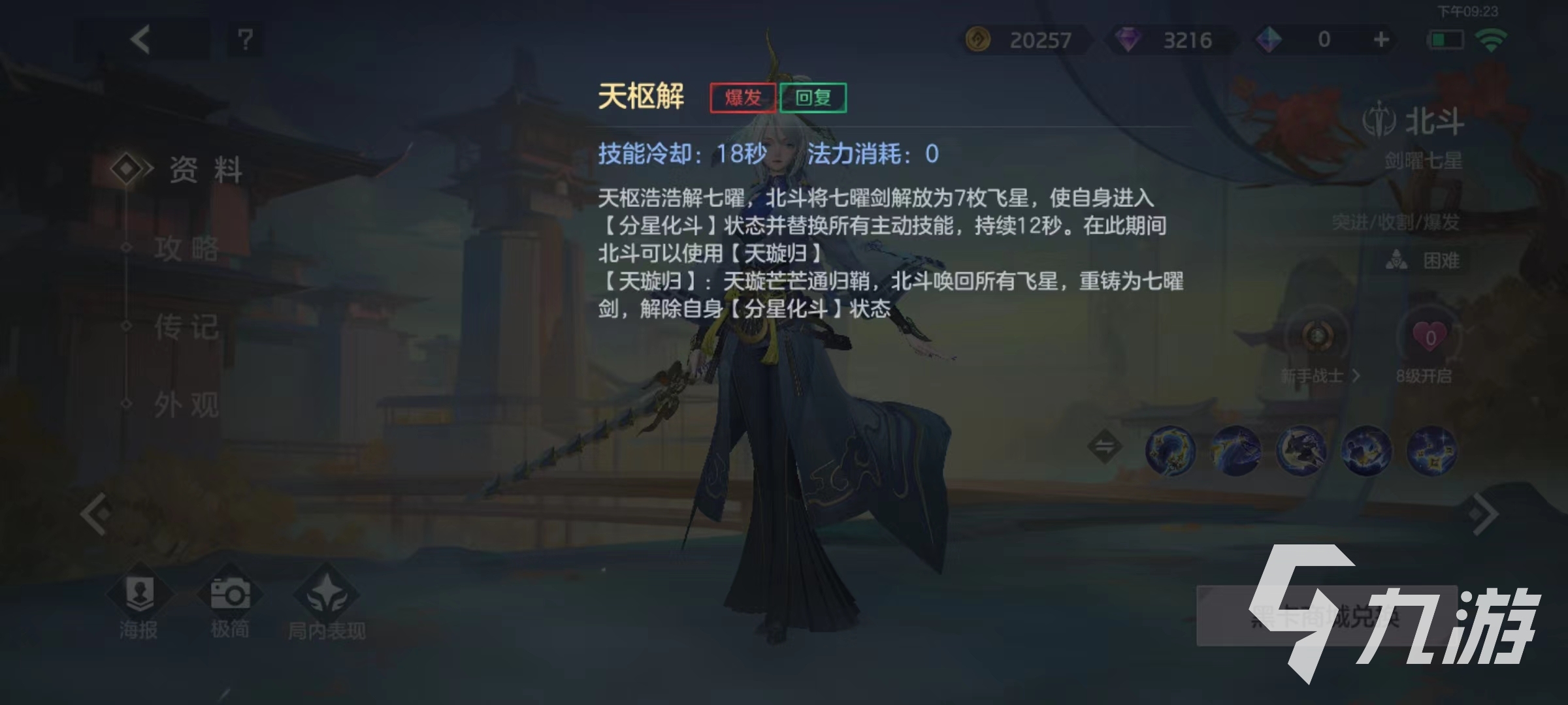 曙光英雄北斗连招怎么打 北斗连招玩法介绍