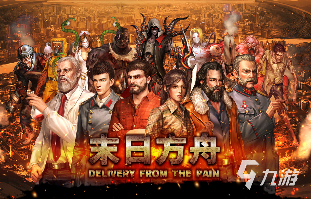 2023好玩的末日联机手游有哪些 最受欢迎的末日联机手游合集