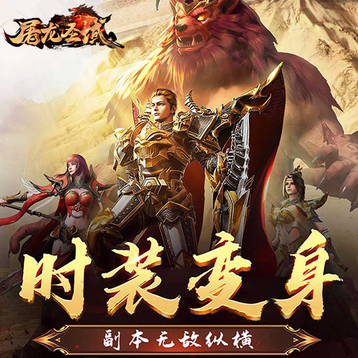 高爆传奇手游单职业的有哪些 超人气的传奇游戏介绍2023截图