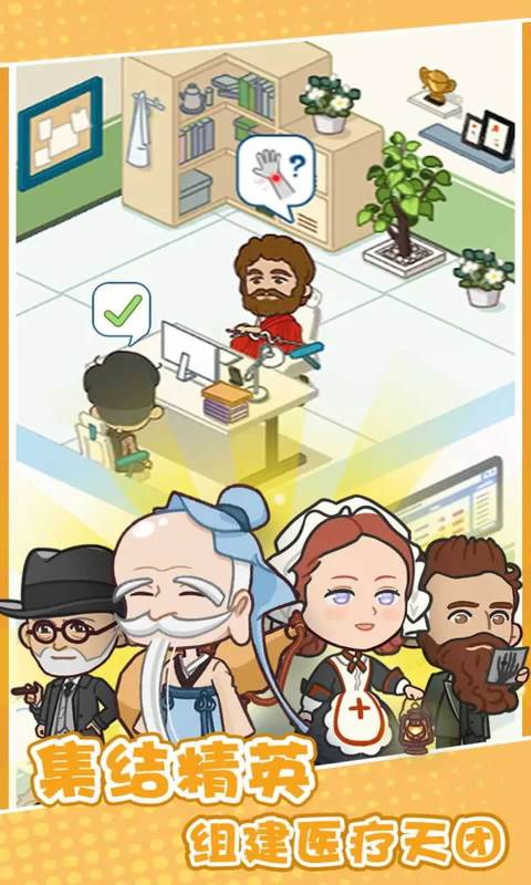 治病磚家截圖
