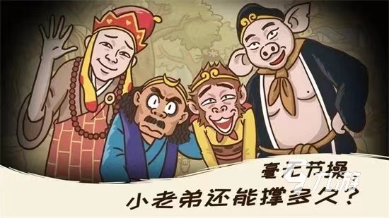好玩的孙悟空游戏有哪些 热门的孙悟空游戏游戏排行榜2023