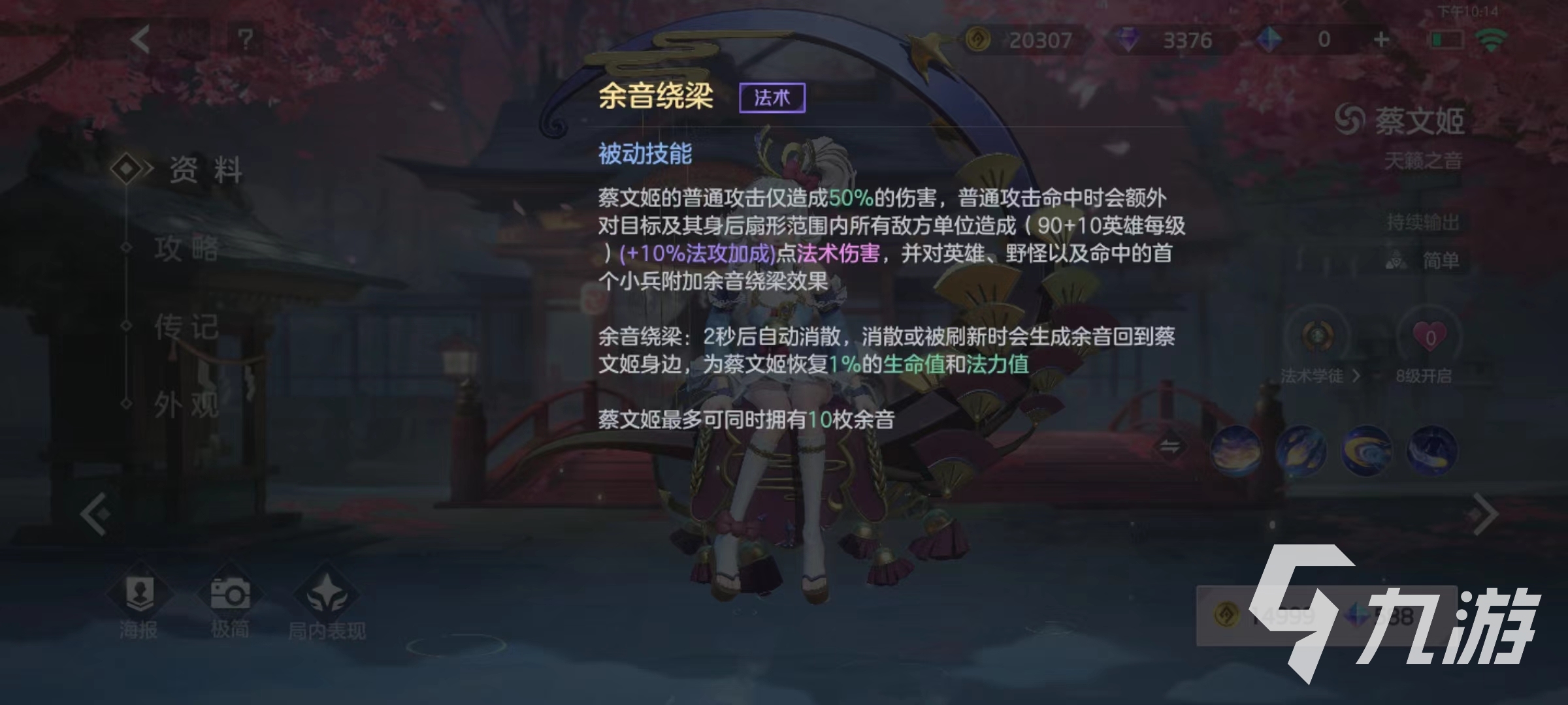 曙光英雄蔡文姬厉害吗 蔡文姬技能效果介绍