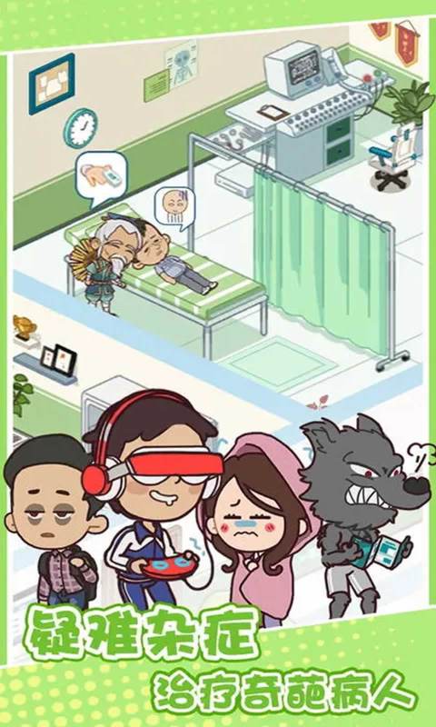 治病磚家截圖2