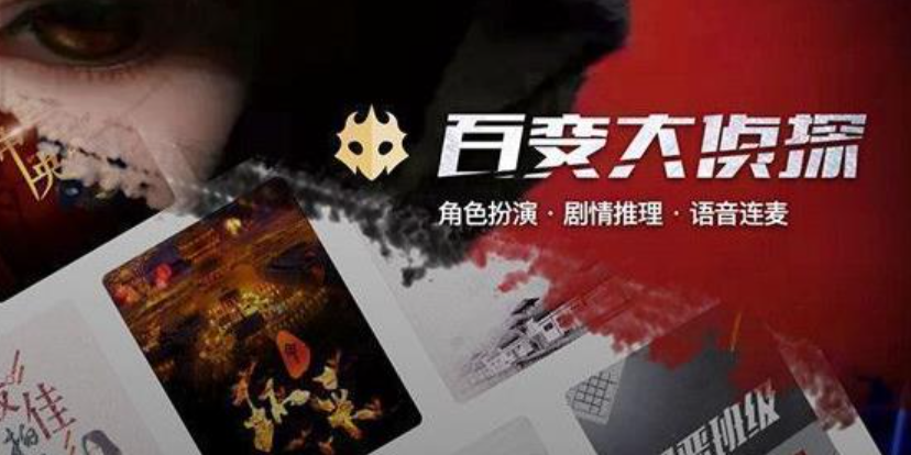 剧本杀游戏是什么类型的 2023热门的剧本杀的手游下载推荐截图