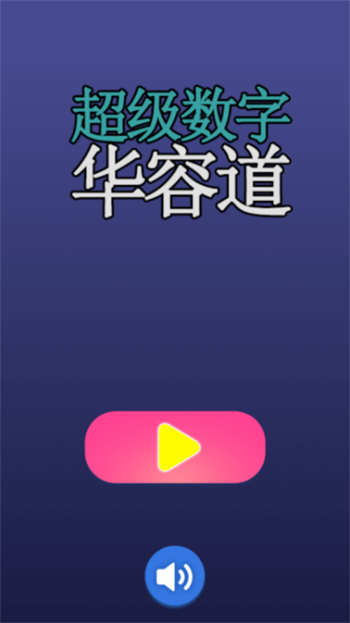 好玩的高智商益智手游top5 盘点五款休闲益智类手游2023截图
