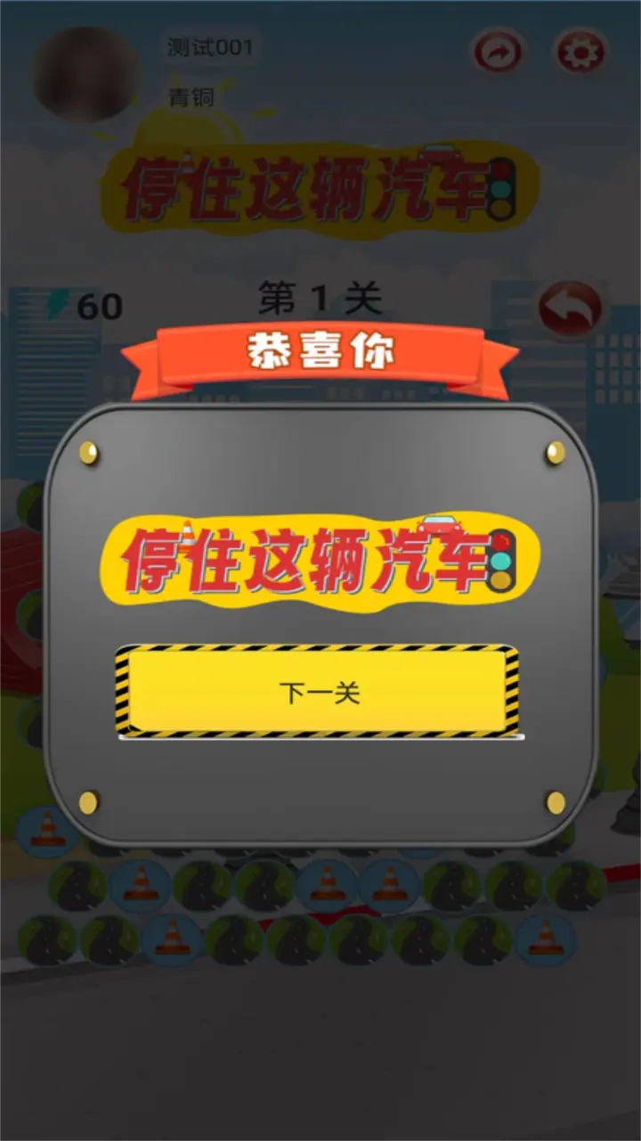 停住这辆汽车好玩吗 停住这辆汽车玩法简介