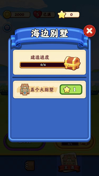 亿万大亨截图3