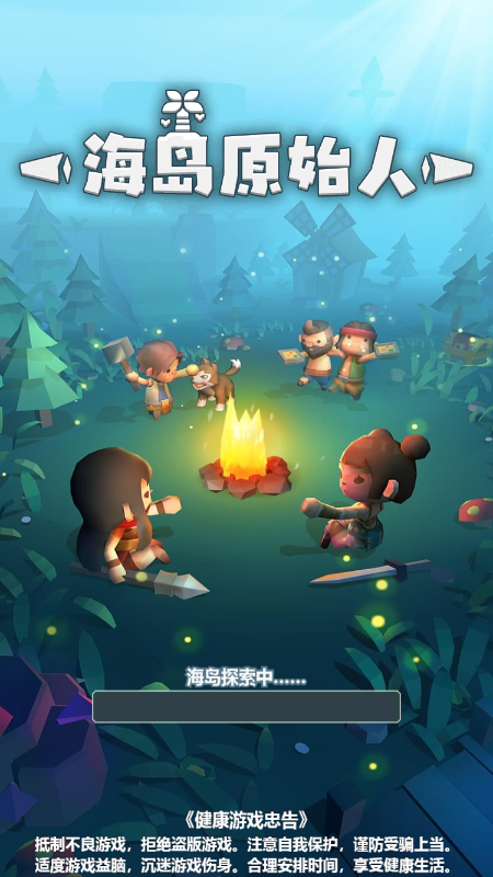海島原始人求生截圖1
