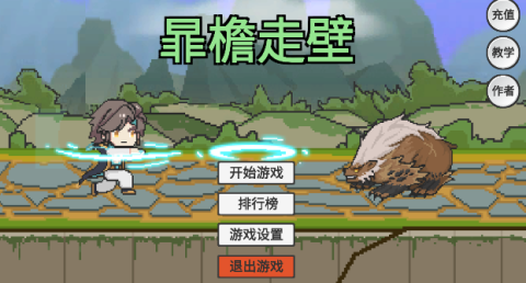 暃檐走壁截图1