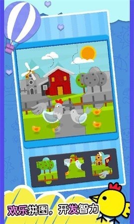 快乐小鸡3截图1