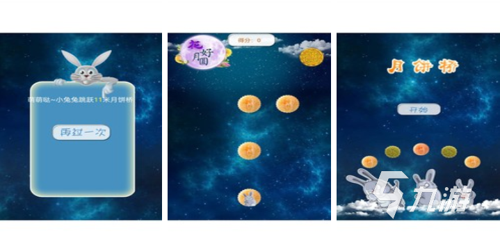 关于中秋节的游戏下载推荐 流行的中秋节游戏盘点2023