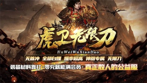 虎衛(wèi)刀傳奇截圖3