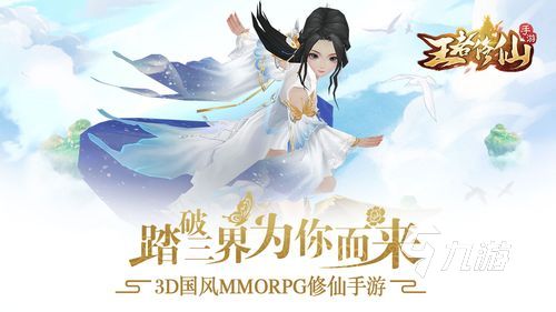 仙侠所有的游戏盘点 好玩的仙侠游戏推荐2023