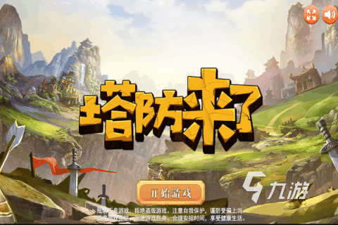 塔防游戏手机版排行榜2023 超热门塔防手游合集