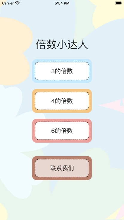 倍數(shù)小達(dá)人好玩嗎 倍數(shù)小達(dá)人玩法簡(jiǎn)介