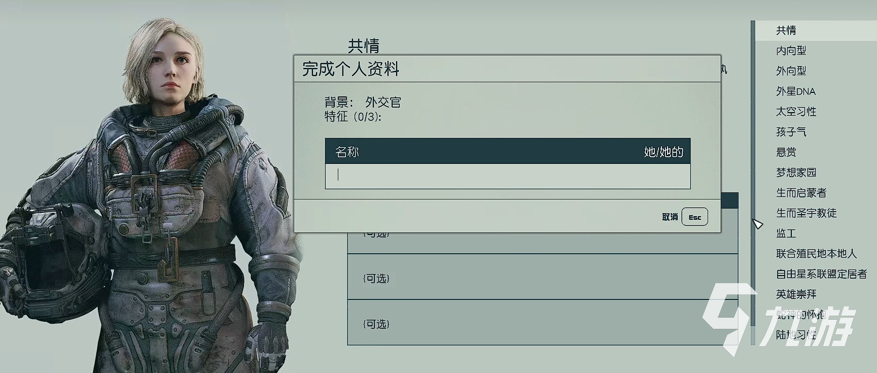星空游戏女主是谁 星空游戏角色介绍
