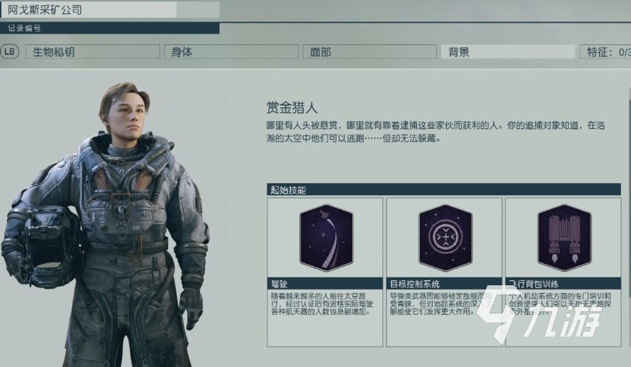 星空游戏选什么职业 星空starfield职业背景选择攻略