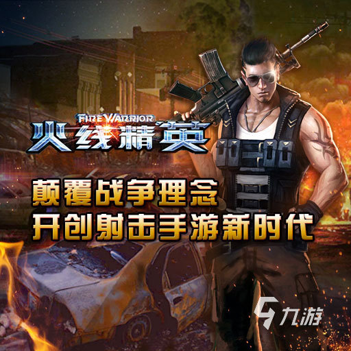 中国最真实的枪战手游盘点 热血真实的枪战手游下载推荐2023
