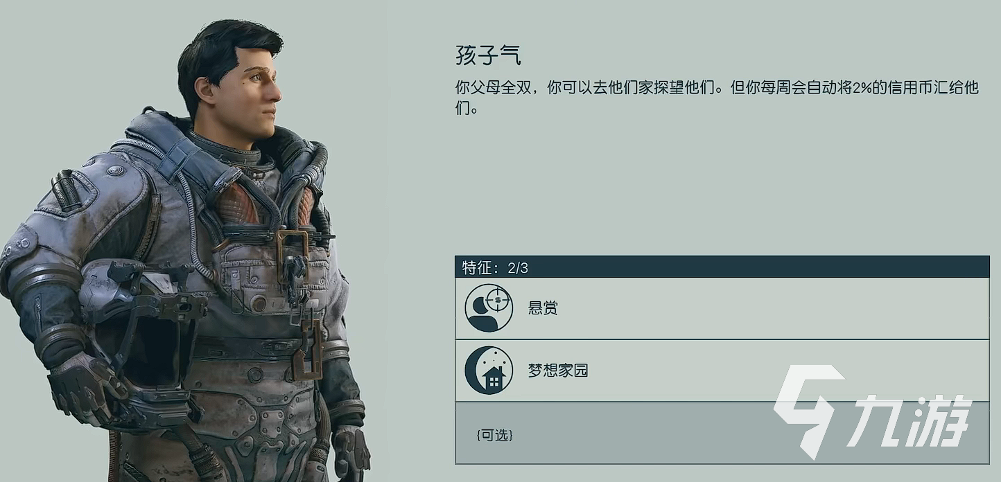 星空游戏特征选择攻略 星空游戏特征选择推荐
