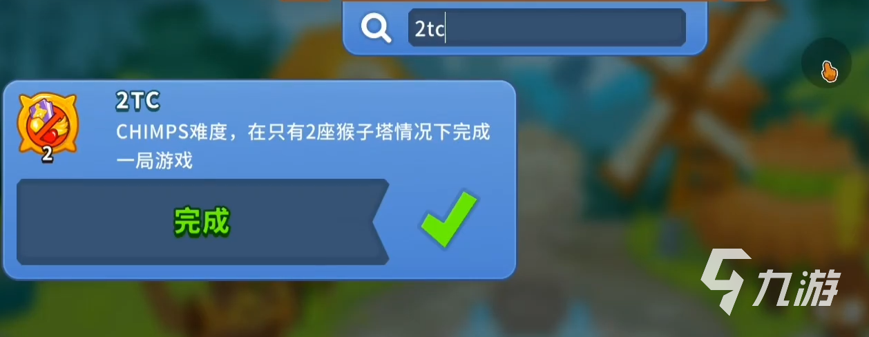 气球塔防6成就有哪些 气球塔防6高难度成就一览