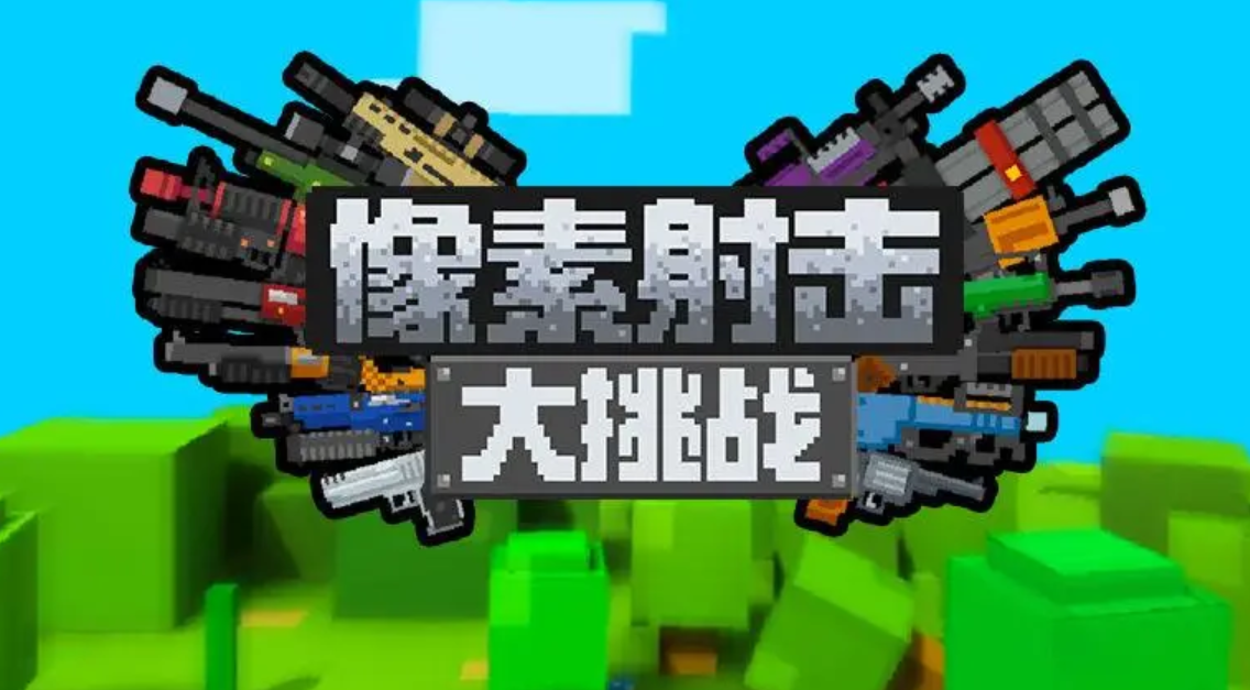 好玩的射击手游有哪些 2023热门的射击手游排行榜截图